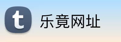 乐竟网址 logo